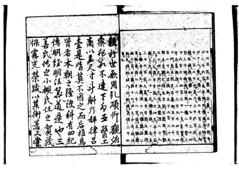 新編筭学啓蒙註解 萬治一 洛陽柳枝軒蔵版 狩7-31520-4 - ページ 181
