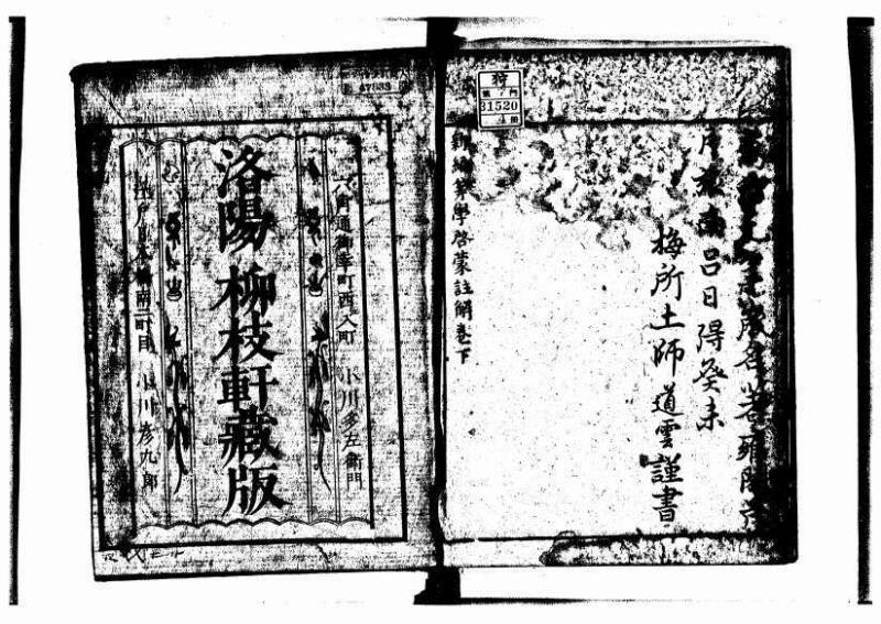 新編筭学啓蒙註解 萬治一 洛陽柳枝軒蔵版 狩7-31520-4 - ページ 183