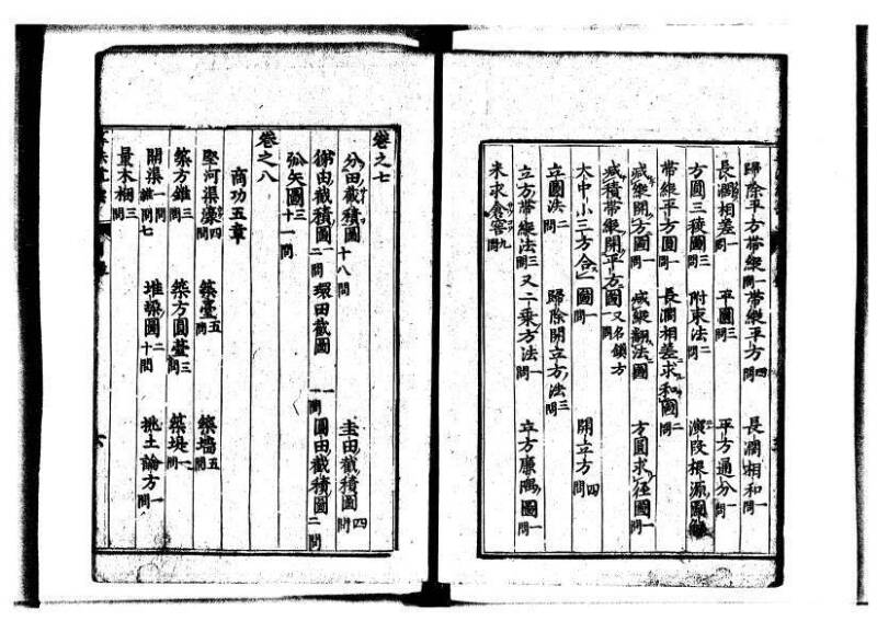 新編直指算法統宗 延寶三 狩7-31523-1 - ページ 7