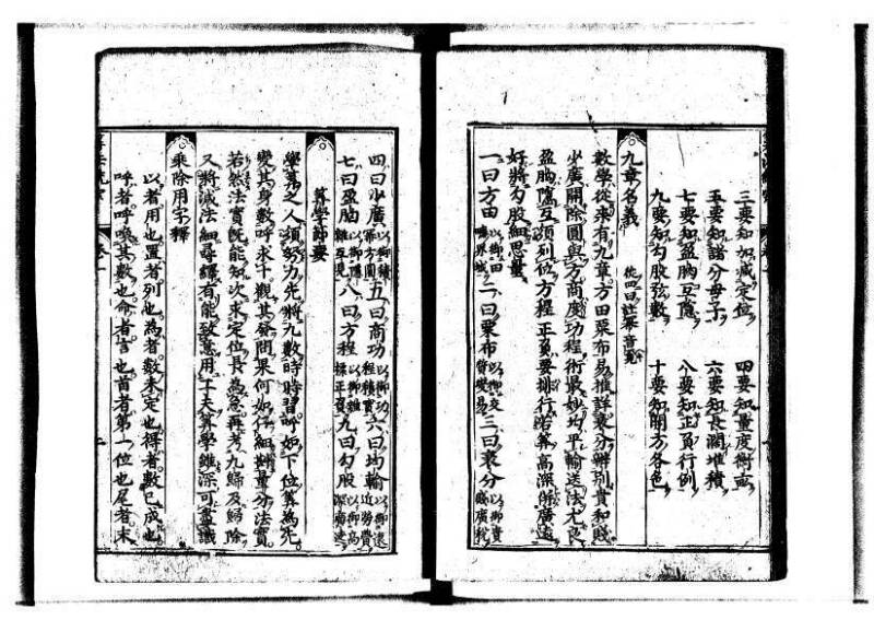 新編直指算法統宗 延寶三 狩7-31523-1 - ページ 14