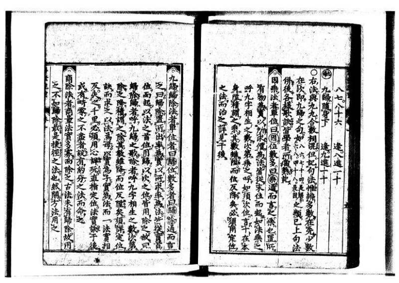 新編直指算法統宗 延寶三 狩7-31523-1 - ページ 22