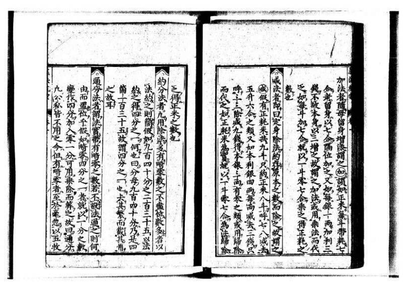 新編直指算法統宗 延寶三 狩7-31523-1 - ページ 23
