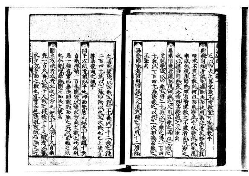 新編直指算法統宗 延寶三 狩7-31523-1 - ページ 24