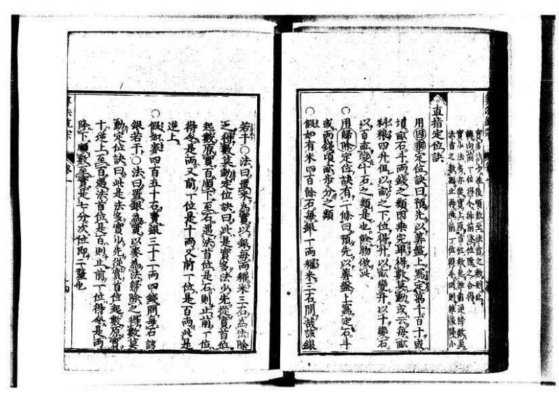 新編直指算法統宗 延寶三 狩7-31523-1 - ページ 26