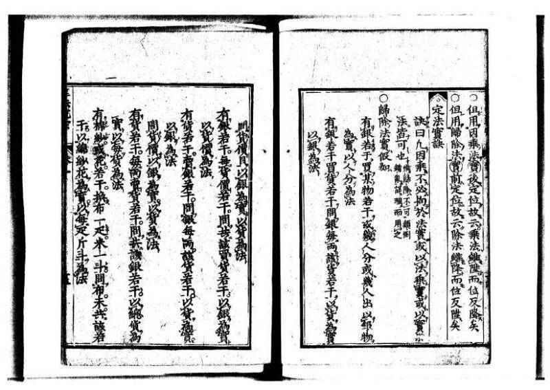 新編直指算法統宗 延寶三 狩7-31523-1 - ページ 27