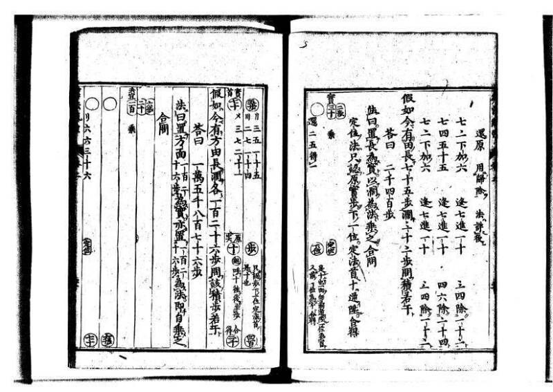 新編直指算法統宗 延寶三 狩7-31523-1 - ページ 48
