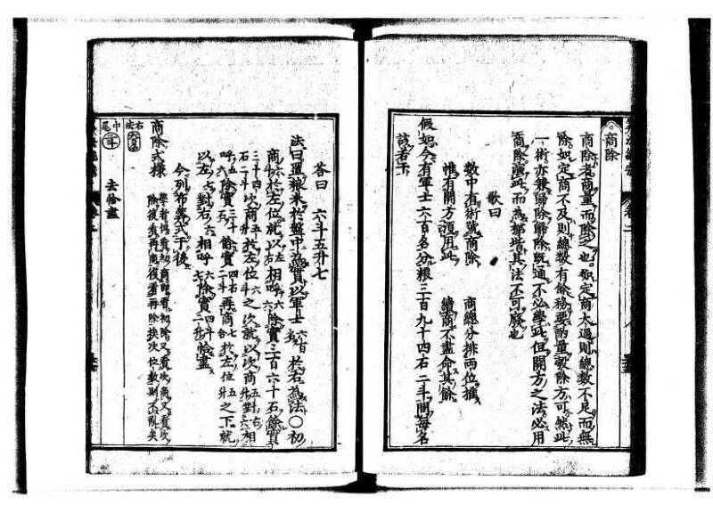 新編直指算法統宗 延寶三 狩7-31523-1 - ページ 63