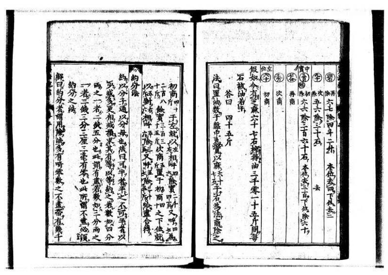 新編直指算法統宗 延寶三 狩7-31523-1 - ページ 64