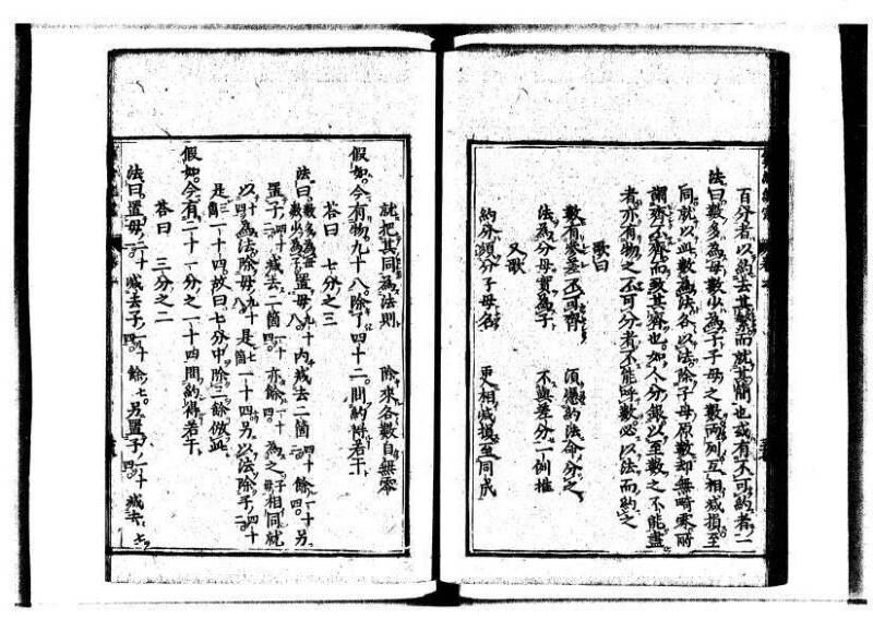 新編直指算法統宗 延寶三 狩7-31523-1 - ページ 65