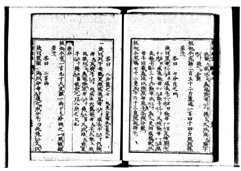 新編直指算法統宗 延寶三 狩7-31523-1 - ページ 66