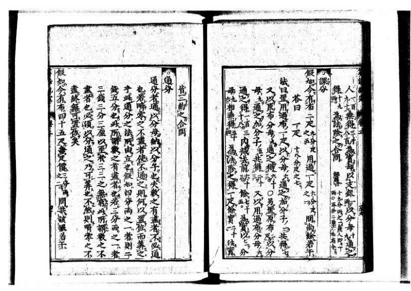 新編直指算法統宗 延寶三 狩7-31523-1 - ページ 67