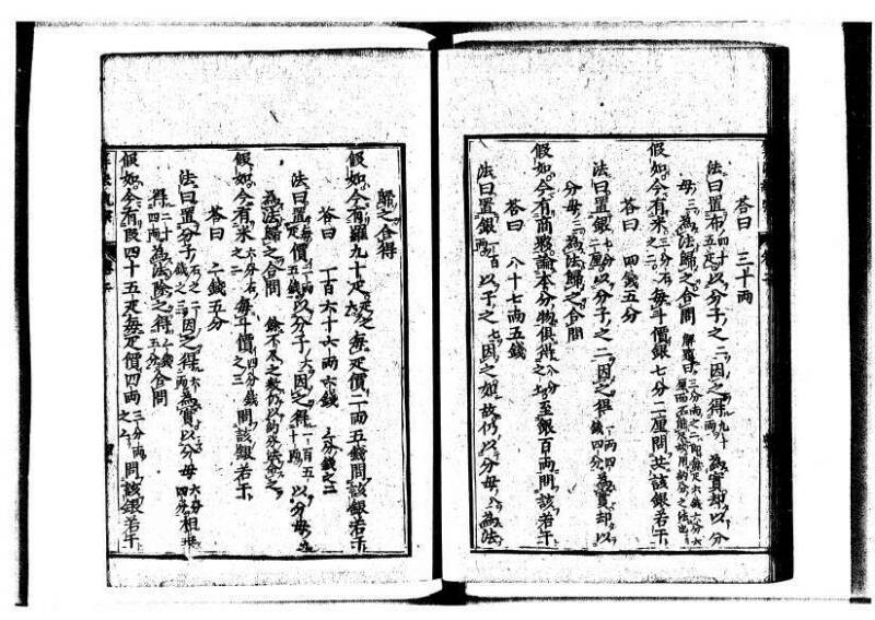 新編直指算法統宗 延寶三 狩7-31523-1 - ページ 68