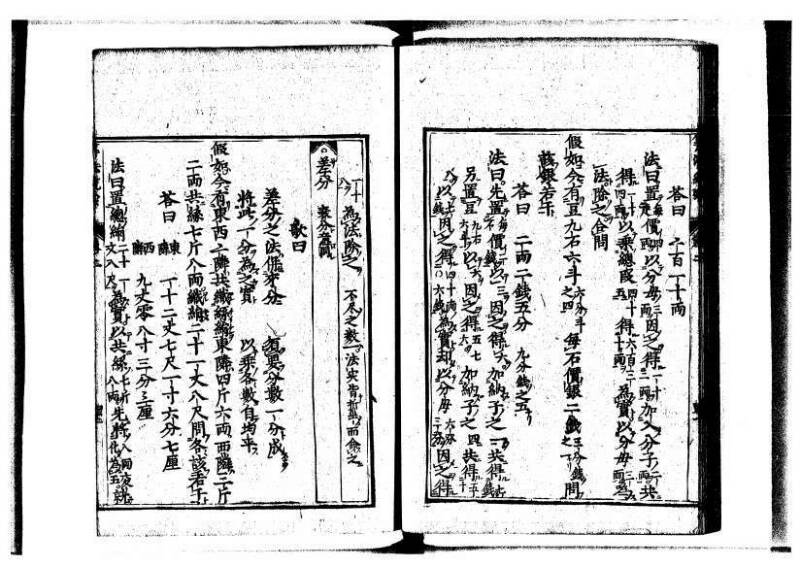 新編直指算法統宗 延寶三 狩7-31523-1 - ページ 69