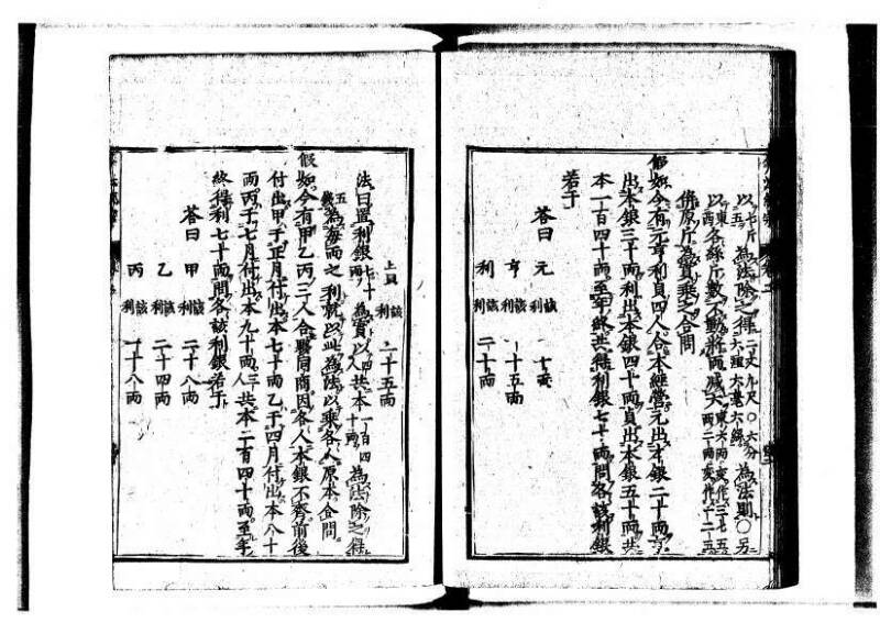 新編直指算法統宗 延寶三 狩7-31523-1 - ページ 70
