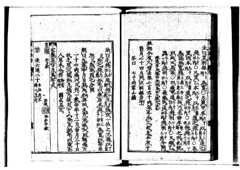 新編直指算法統宗 延寶三 狩7-31523-1 - ページ 71