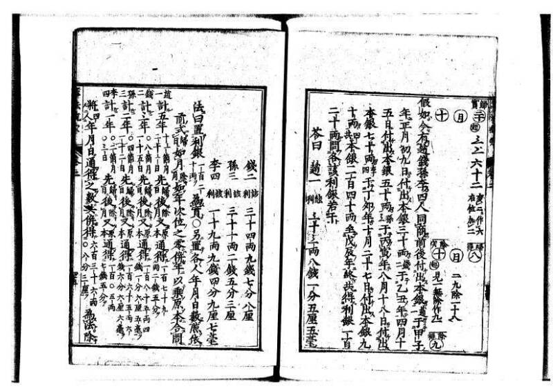 新編直指算法統宗 延寶三 狩7-31523-1 - ページ 72