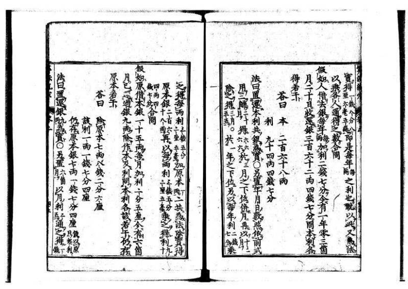 新編直指算法統宗 延寶三 狩7-31523-1 - ページ 73