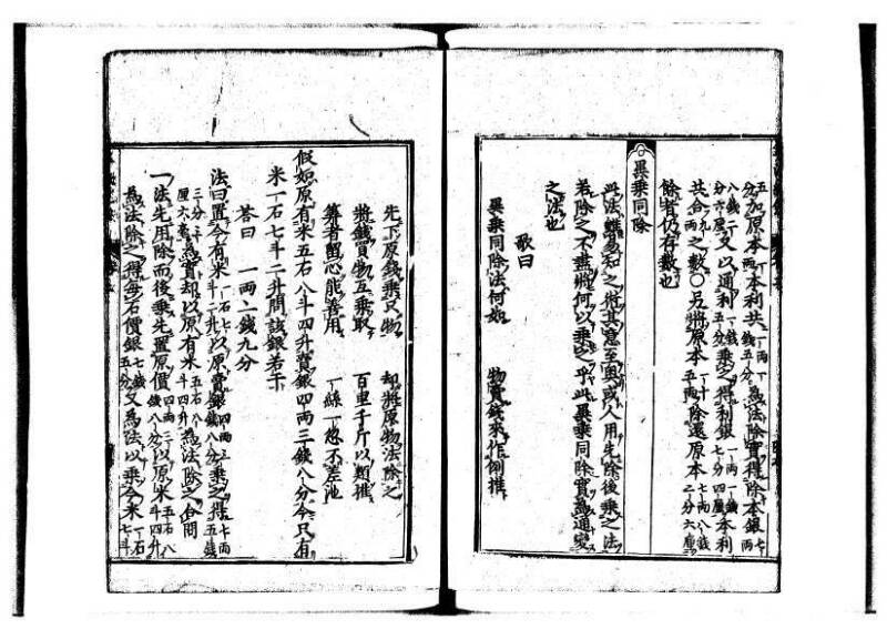 新編直指算法統宗 延寶三 狩7-31523-1 - ページ 74