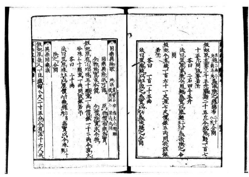 新編直指算法統宗 延寶三 狩7-31523-1 - ページ 76