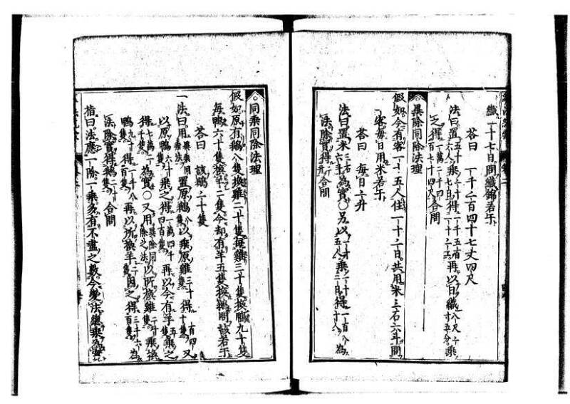 新編直指算法統宗 延寶三 狩7-31523-1 - ページ 77