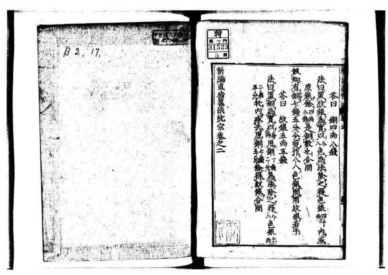 新編直指算法統宗 延寶三 狩7-31523-1 - ページ 79