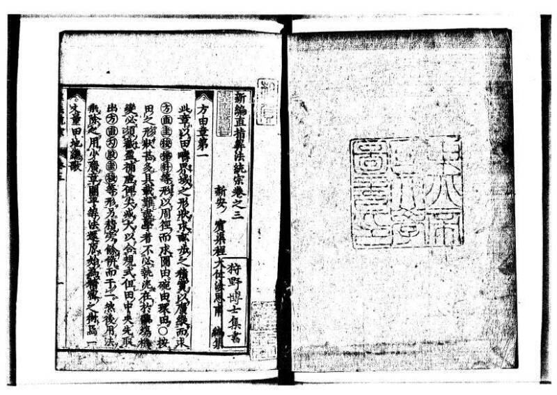 新編直指算法統宗 延寶三 狩7-31523-1 - ページ 83