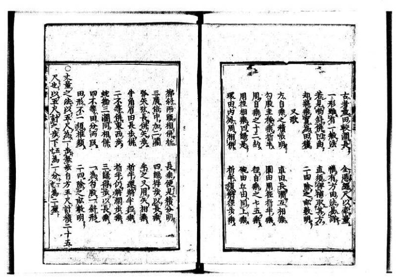 新編直指算法統宗 延寶三 狩7-31523-1 - ページ 84