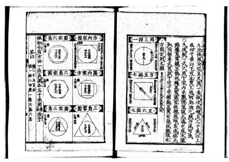 新編直指算法統宗 延寶三 狩7-31523-1 - ページ 86