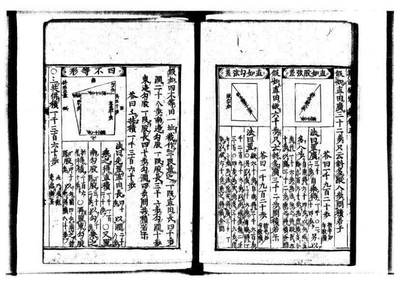 新編直指算法統宗 延寶三 狩7-31523-1 - ページ 93