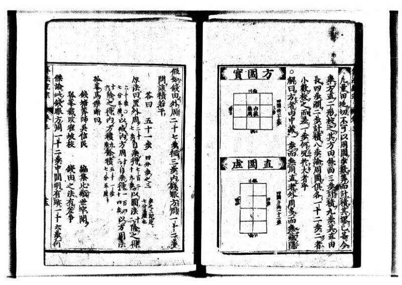 新編直指算法統宗 延寶三 狩7-31523-1 - ページ 97