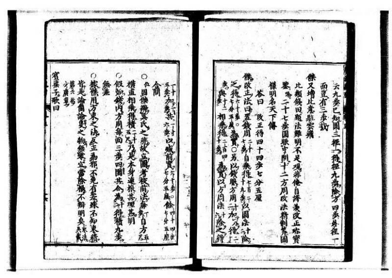 新編直指算法統宗 延寶三 狩7-31523-1 - ページ 98