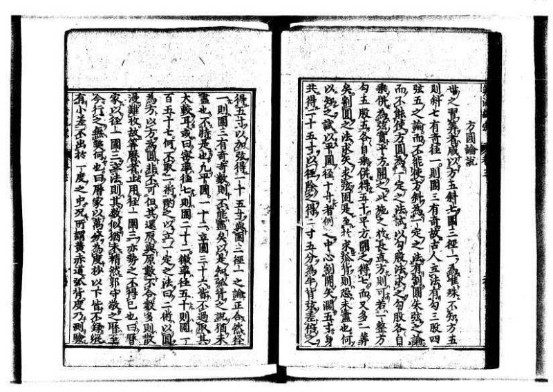 新編直指算法統宗 延寶三 狩7-31523-1 - ページ 103
