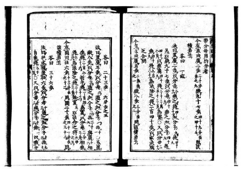新編直指算法統宗 延寶三 狩7-31523-1 - ページ 111