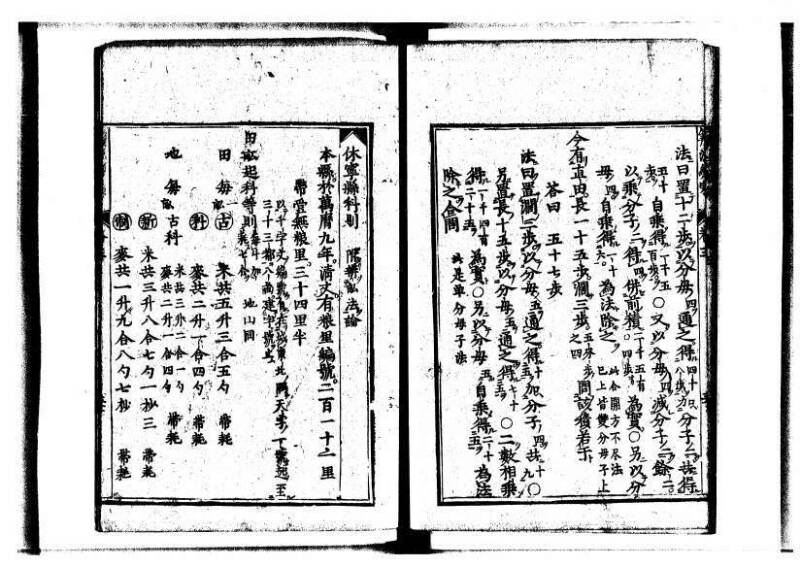 新編直指算法統宗 延寶三 狩7-31523-1 - ページ 113