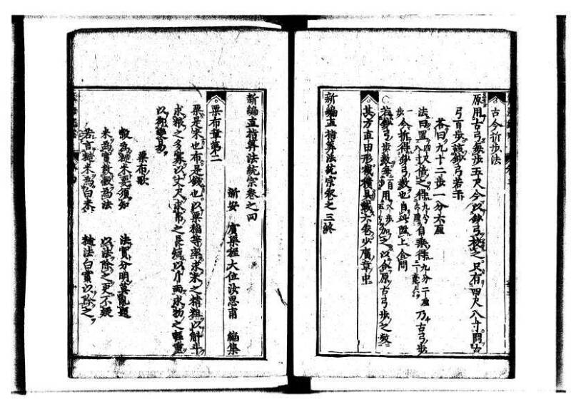 新編直指算法統宗 延寶三 狩7-31523-1 - ページ 115