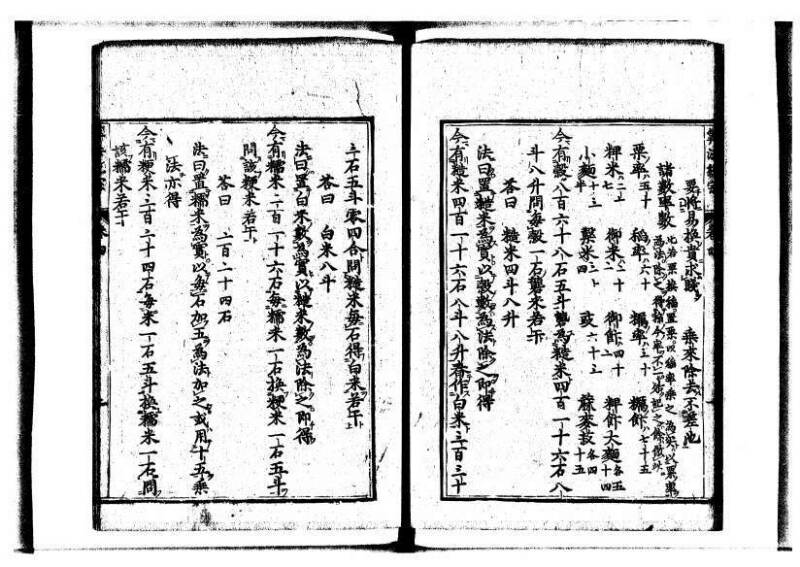 新編直指算法統宗 延寶三 狩7-31523-1 - ページ 116