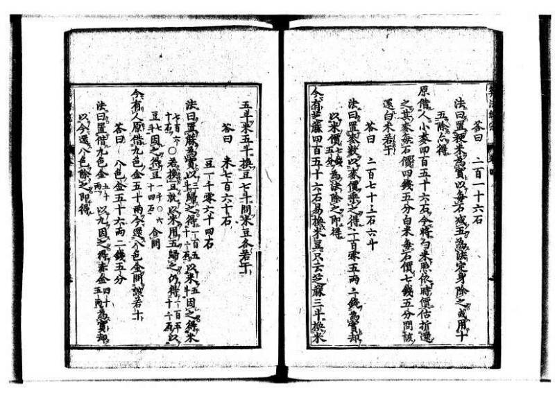 新編直指算法統宗 延寶三 狩7-31523-1 - ページ 117