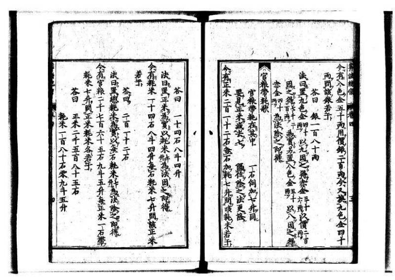 新編直指算法統宗 延寶三 狩7-31523-1 - ページ 118