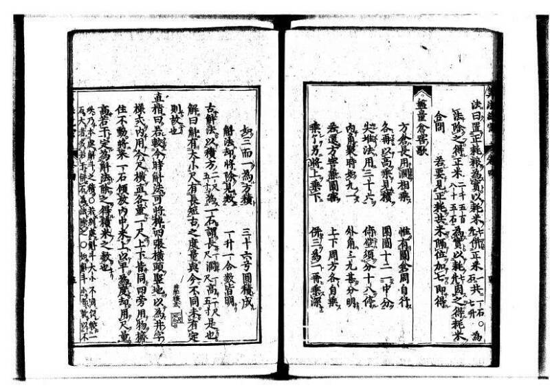 新編直指算法統宗 延寶三 狩7-31523-1 - ページ 119