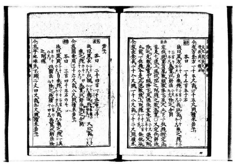 新編直指算法統宗 延寶三 狩7-31523-1 - ページ 120