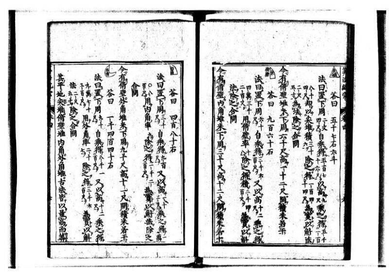 新編直指算法統宗 延寶三 狩7-31523-1 - ページ 121