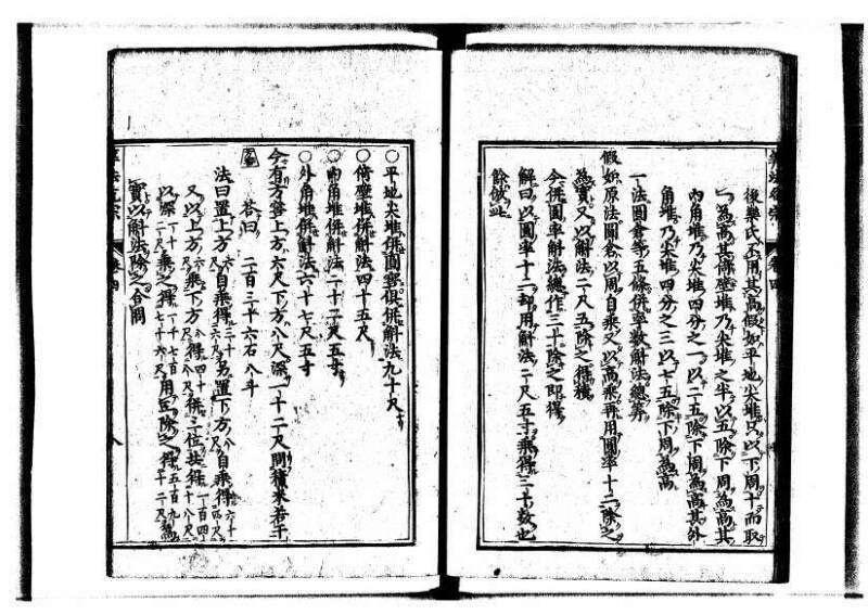 新編直指算法統宗 延寶三 狩7-31523-1 - ページ 122