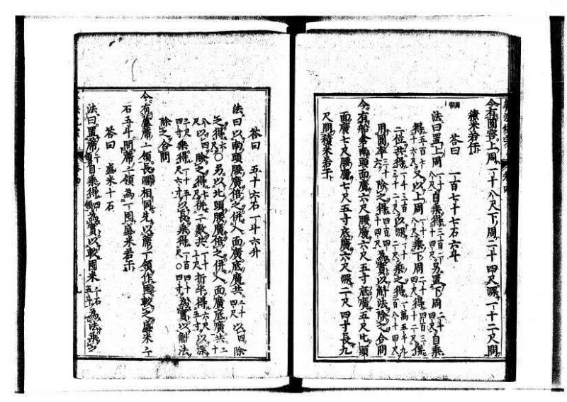 新編直指算法統宗 延寶三 狩7-31523-1 - ページ 123