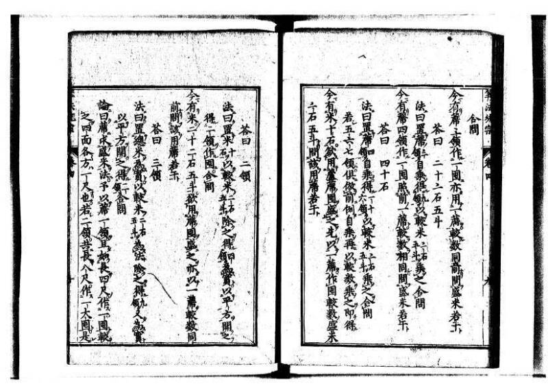 新編直指算法統宗 延寶三 狩7-31523-1 - ページ 124