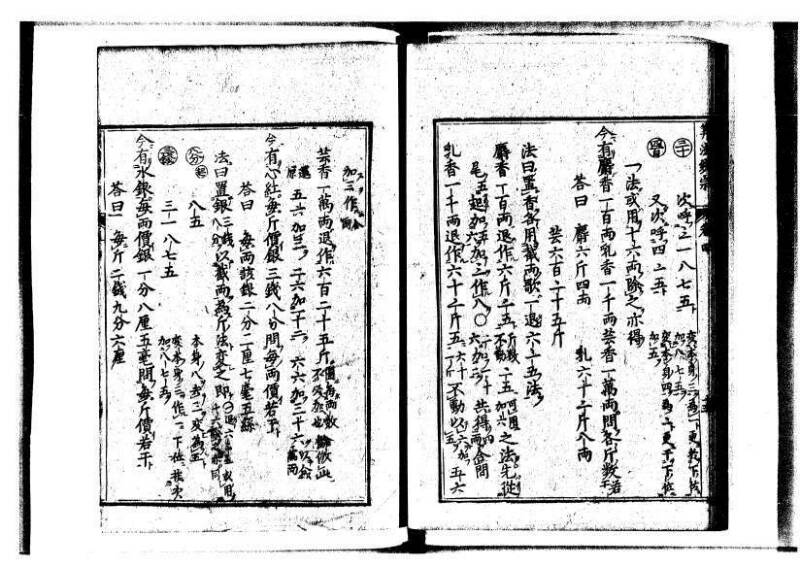 新編直指算法統宗 延寶三 狩7-31523-1 - ページ 128