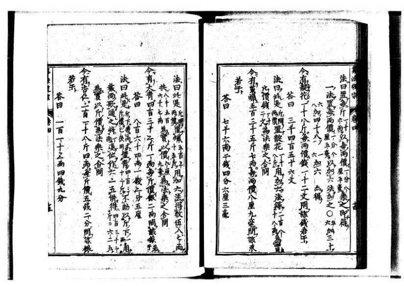 新編直指算法統宗 延寶三 狩7-31523-1 - ページ 129