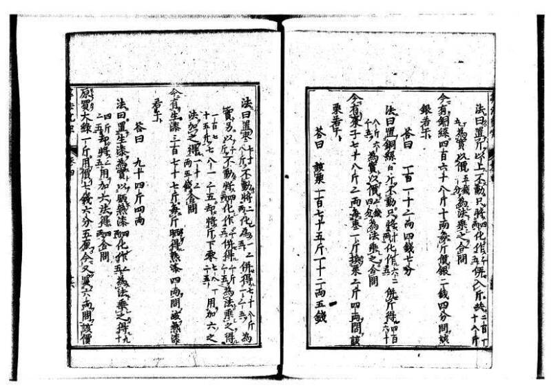 新編直指算法統宗 延寶三 狩7-31523-1 - ページ 130