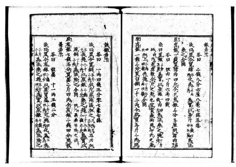 新編直指算法統宗 延寶三 狩7-31523-1 - ページ 131
