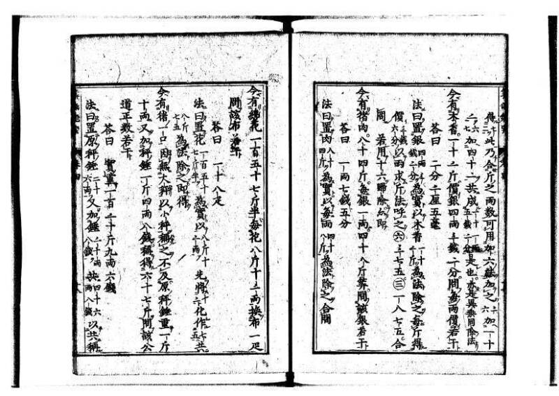 新編直指算法統宗 延寶三 狩7-31523-1 - ページ 132