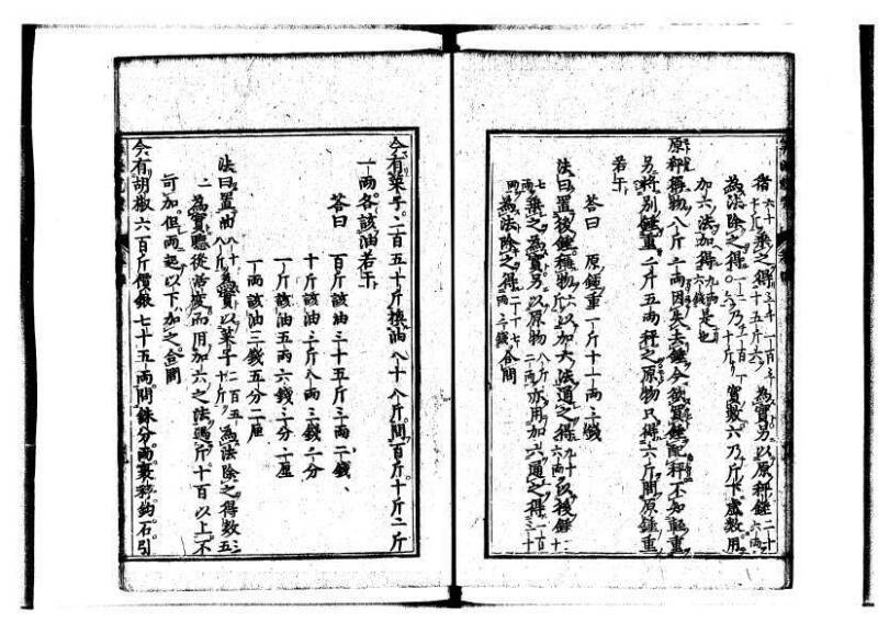 新編直指算法統宗 延寶三 狩7-31523-1 - ページ 133